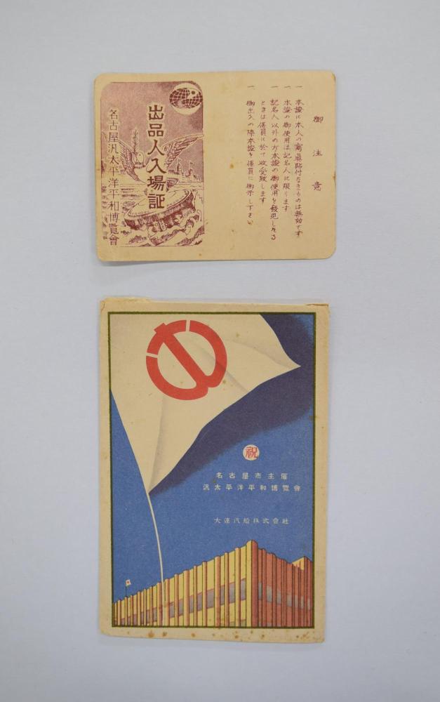 名古屋汎太平洋平和博覧会の出品者入場証と封筒