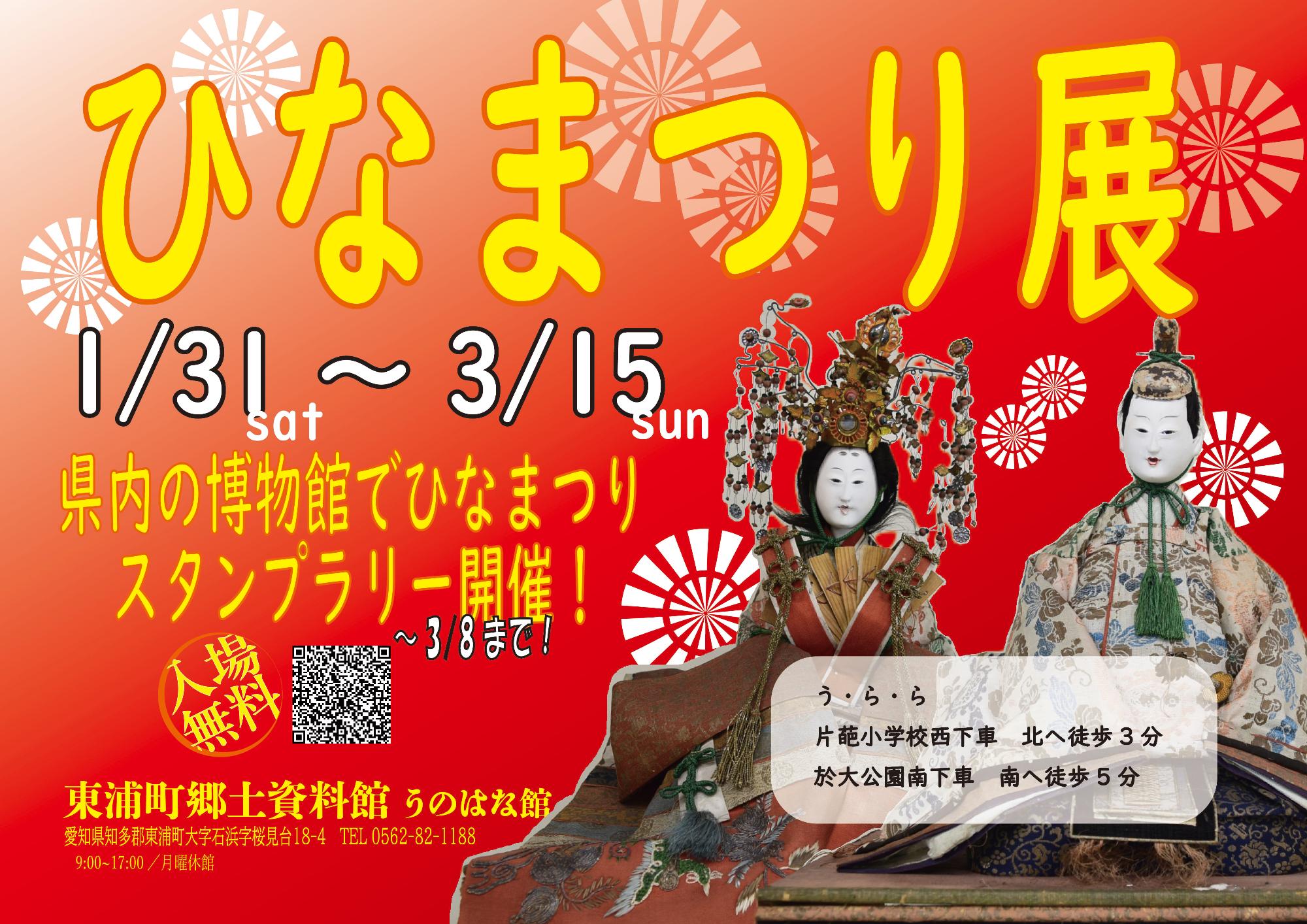 ひなまつり展ポスター