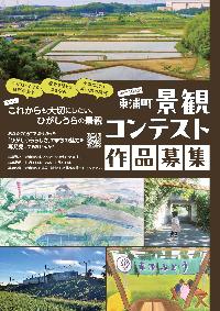 景観コンテスト作品募集ポスター2025