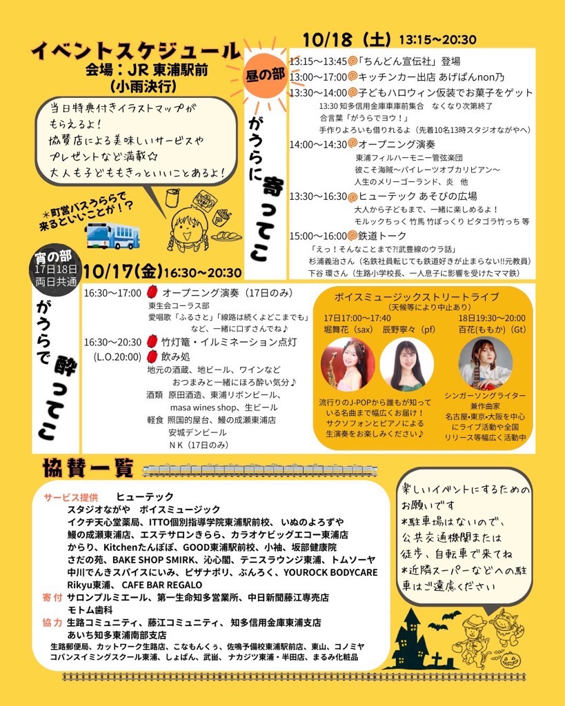 イベントチラシ裏