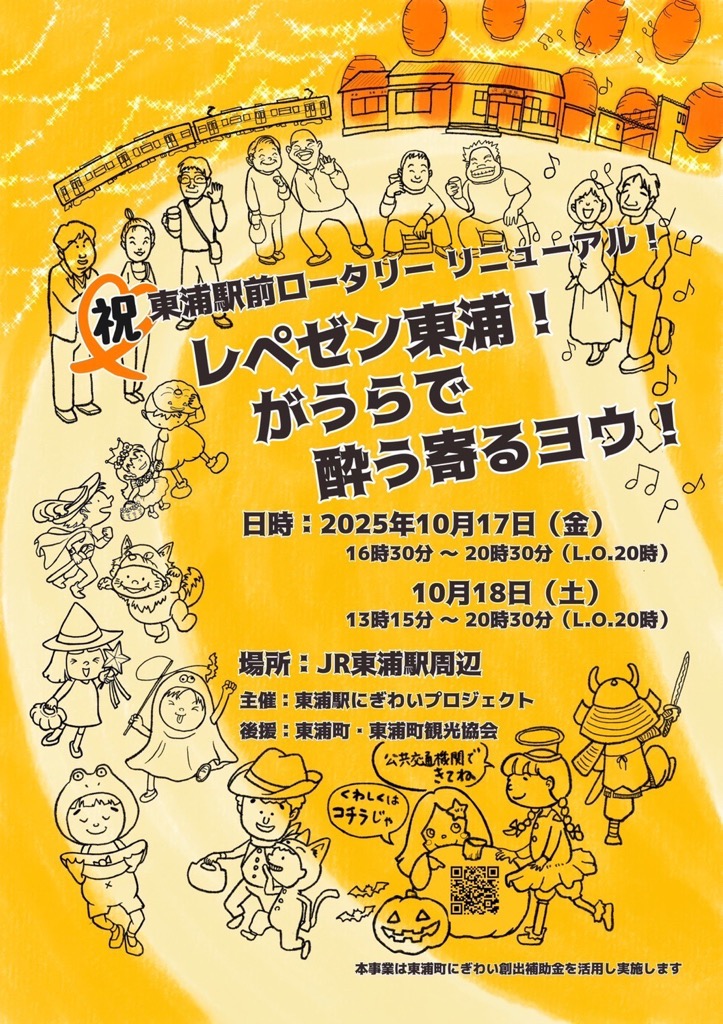 イベントチラシ表