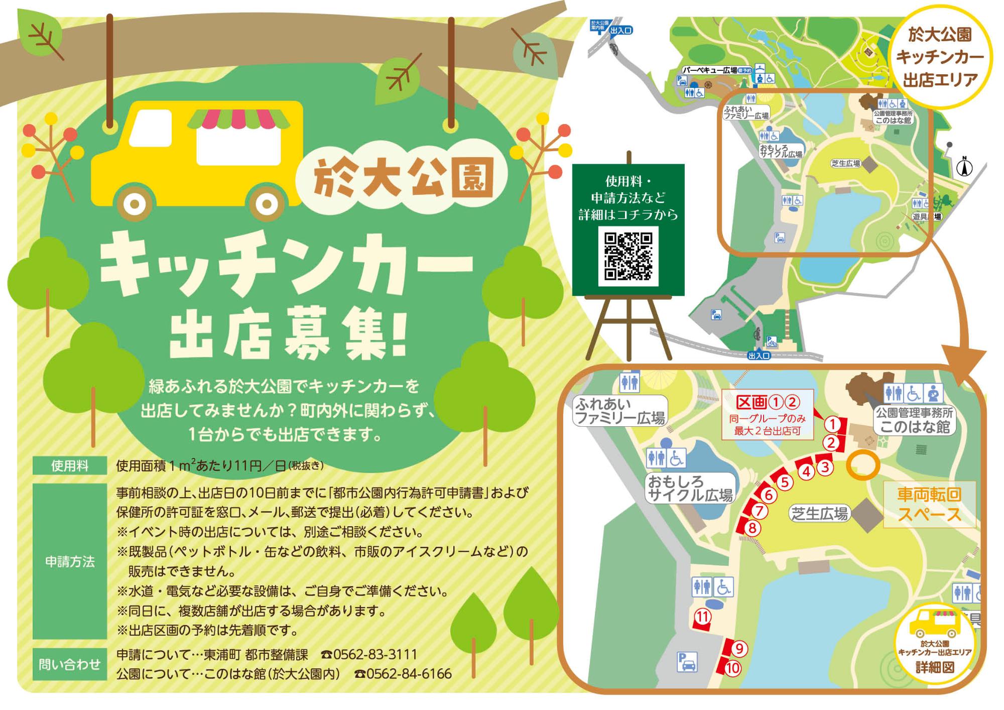 キッチンカー出店募集