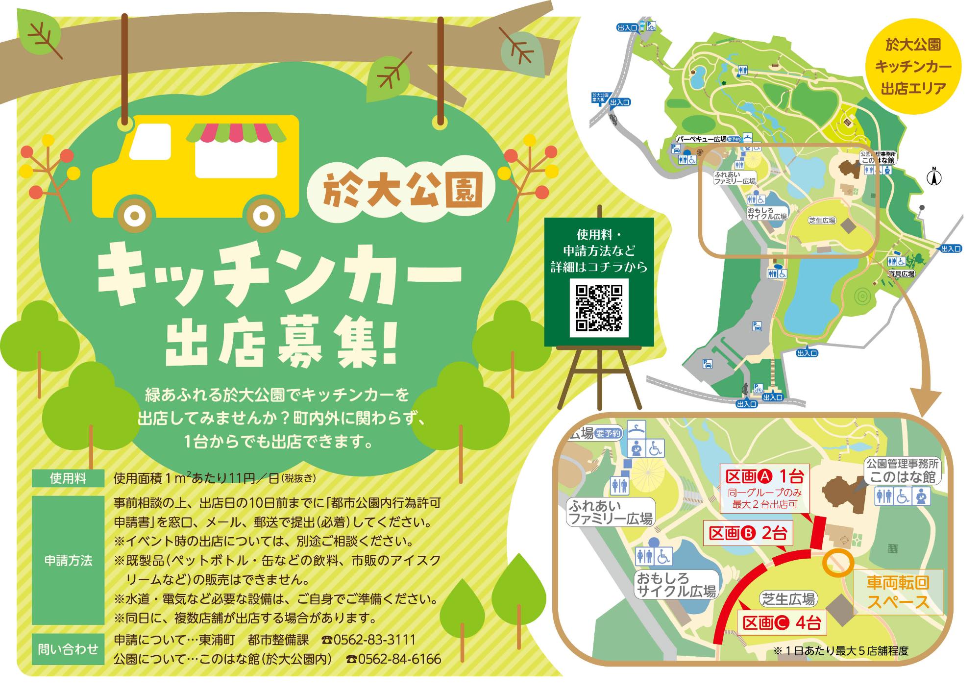 キッチンカー出店募集