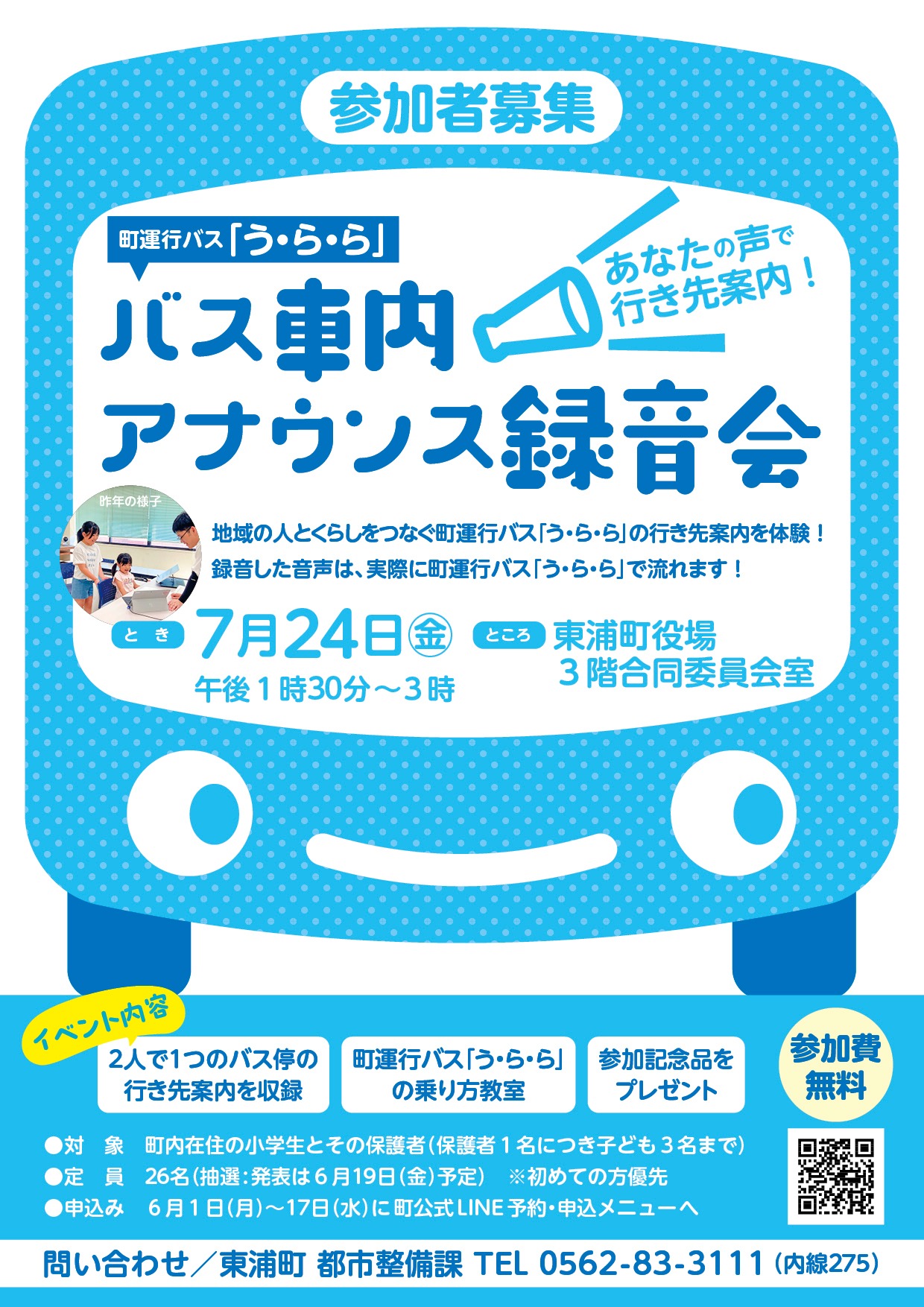 アナウンス2026
