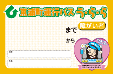 障害者パス