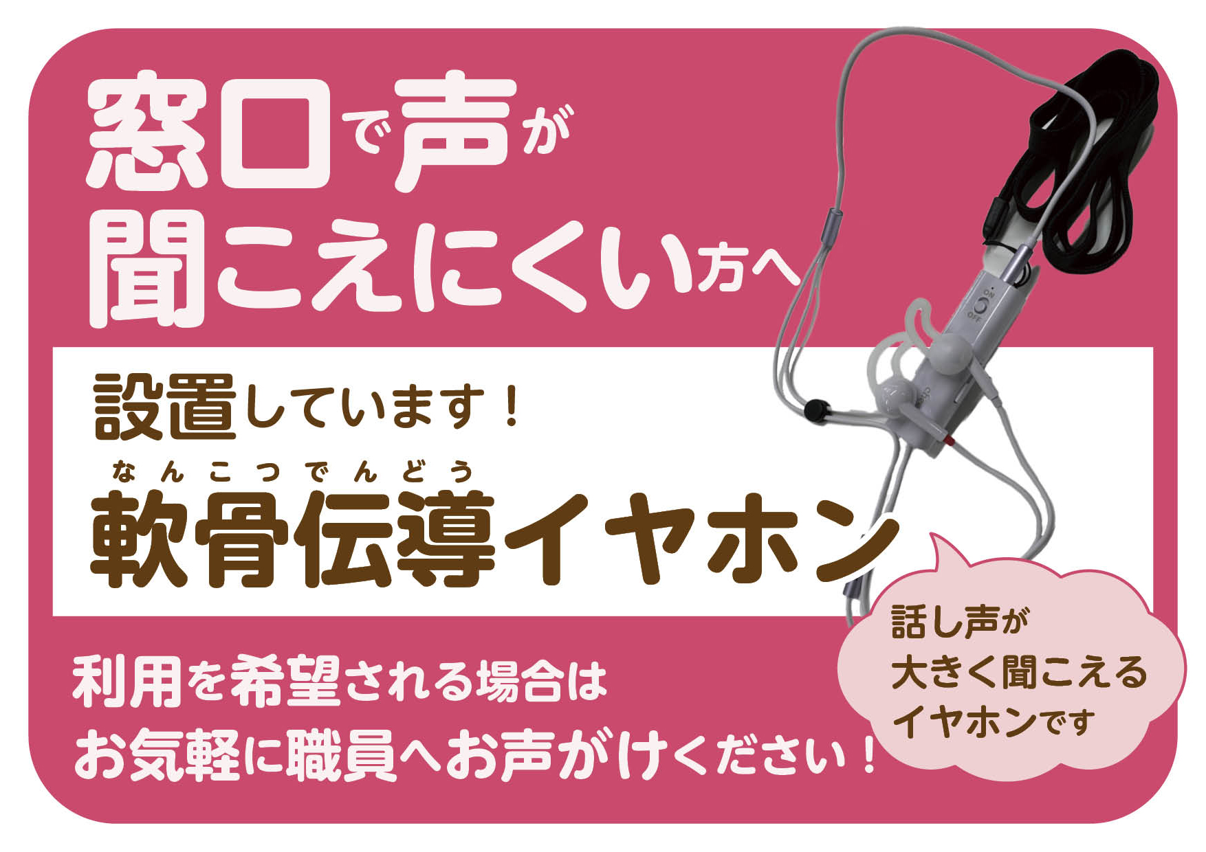 軟膏伝導イヤホン