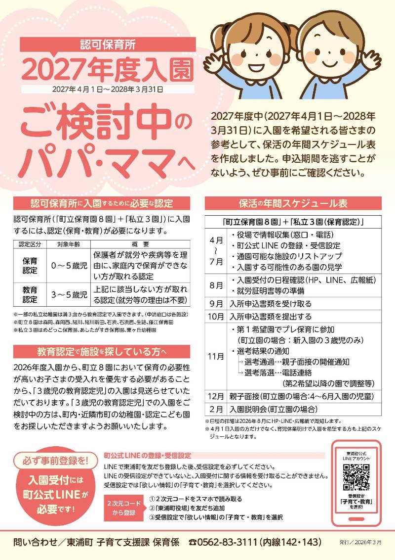 2027年度 保活ポスター