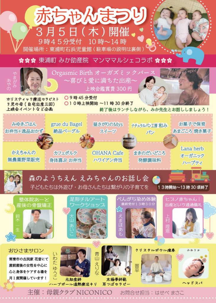 赤ちゃん祭り表紙