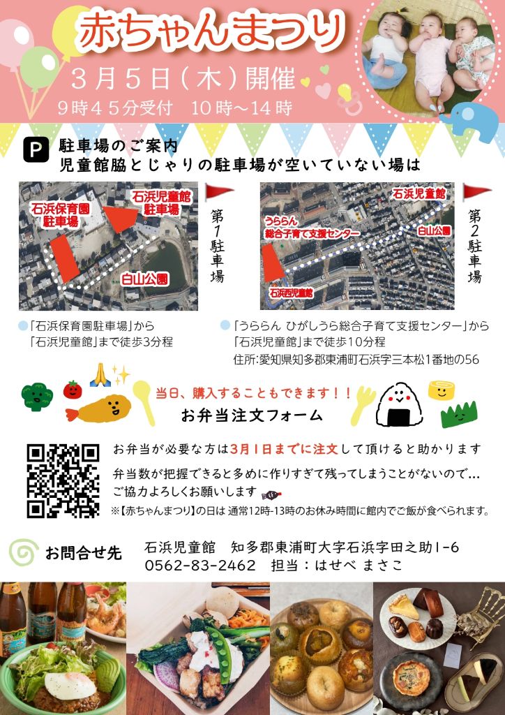 赤ちゃん祭り裏