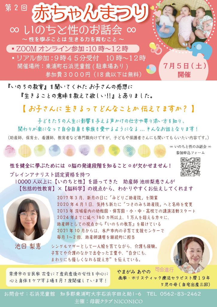 赤ちゃん祭りチラシ