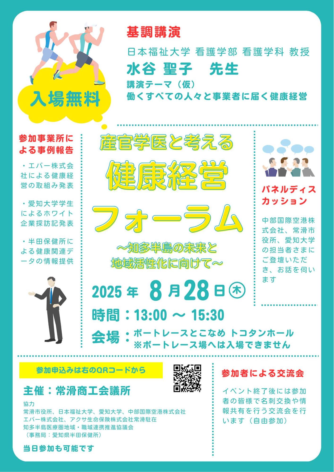 健康経営