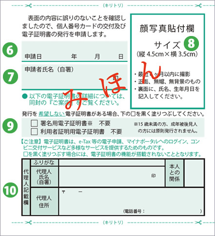通知カード交付申請書裏面