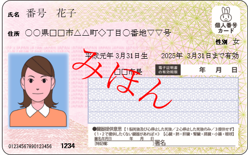 マイナンバーカード(表面)