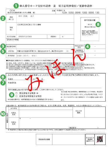 交付申請書見本