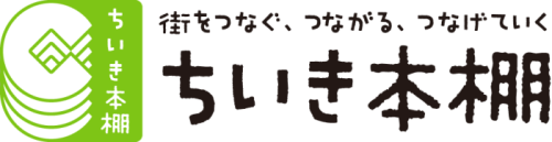 ちいき本棚のロゴ画像