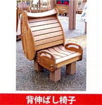 (写真)背伸ばし椅子