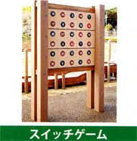 (写真)スイッチゲーム