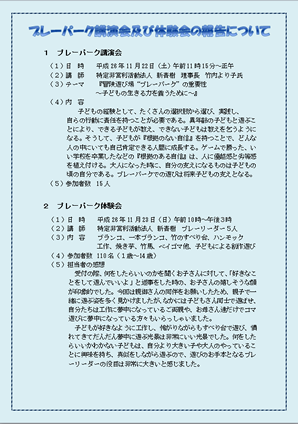 (写真)プレーパーク報告書
