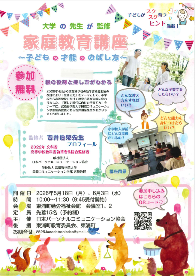 家庭教育講座~子どもの才能ののばし方~ちらし