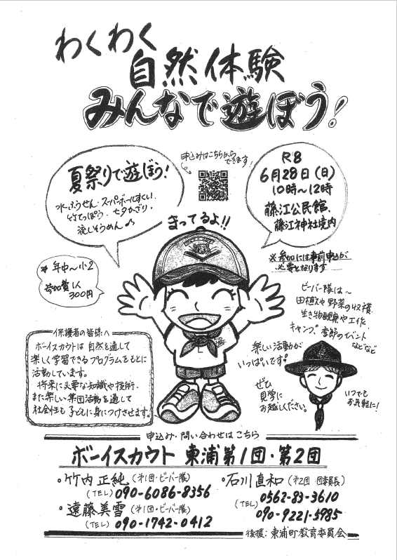わくわく自然体験 夏祭りで遊ぼう