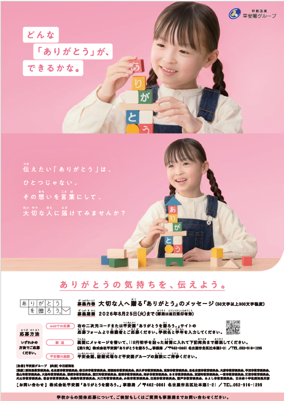 「ありがとうを贈ろう。」キャンペーンちらし