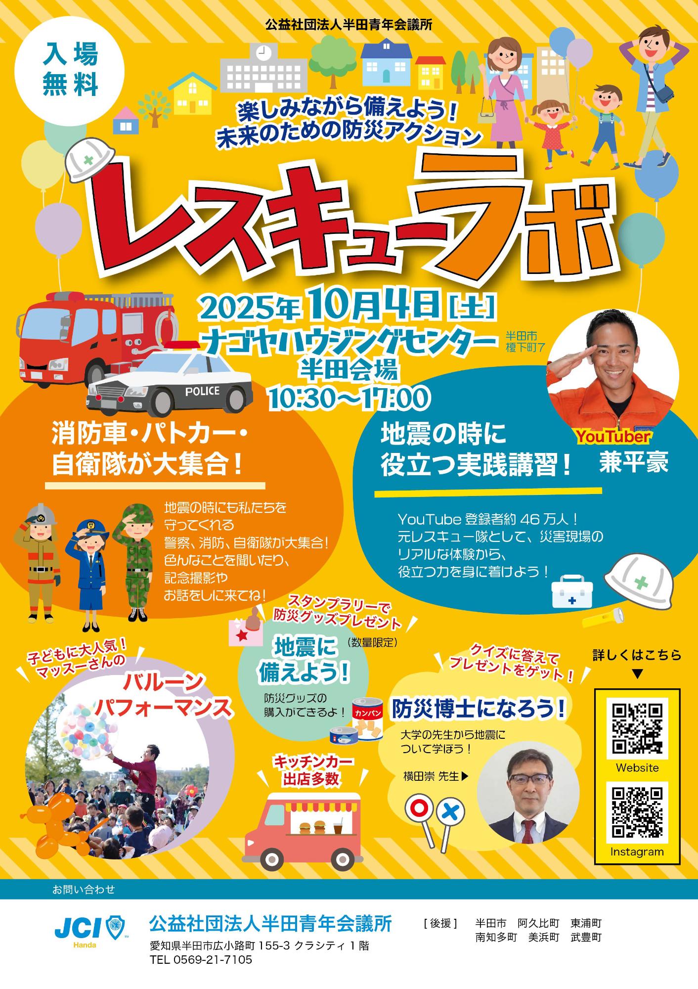 レスキューラボ