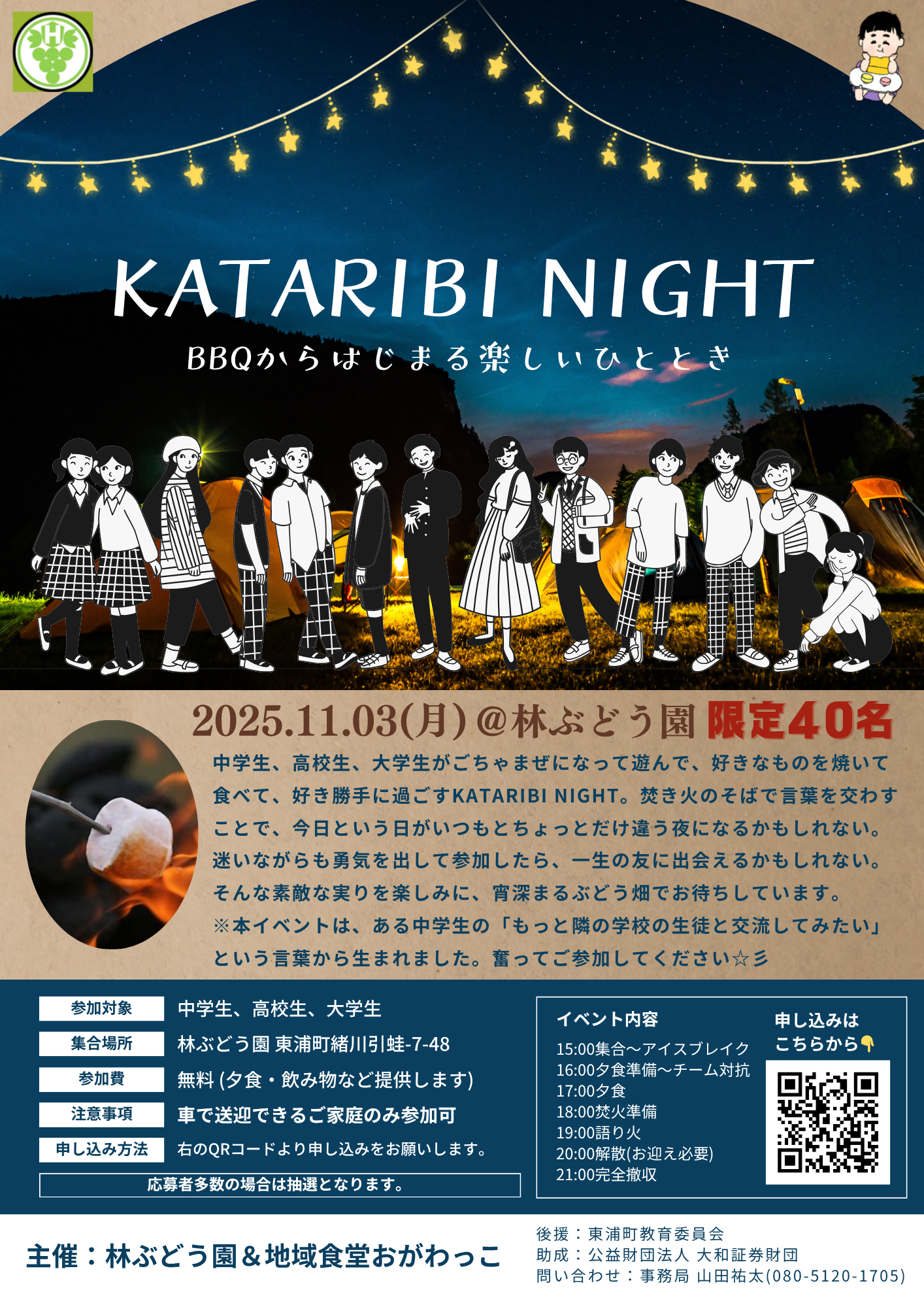 KATARIBI NIGHTチラシ