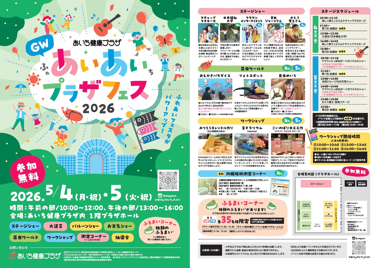 あいあいプラザフェス2026チラシ