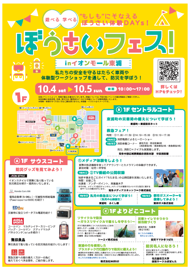 ぼうさいフェスチラシ