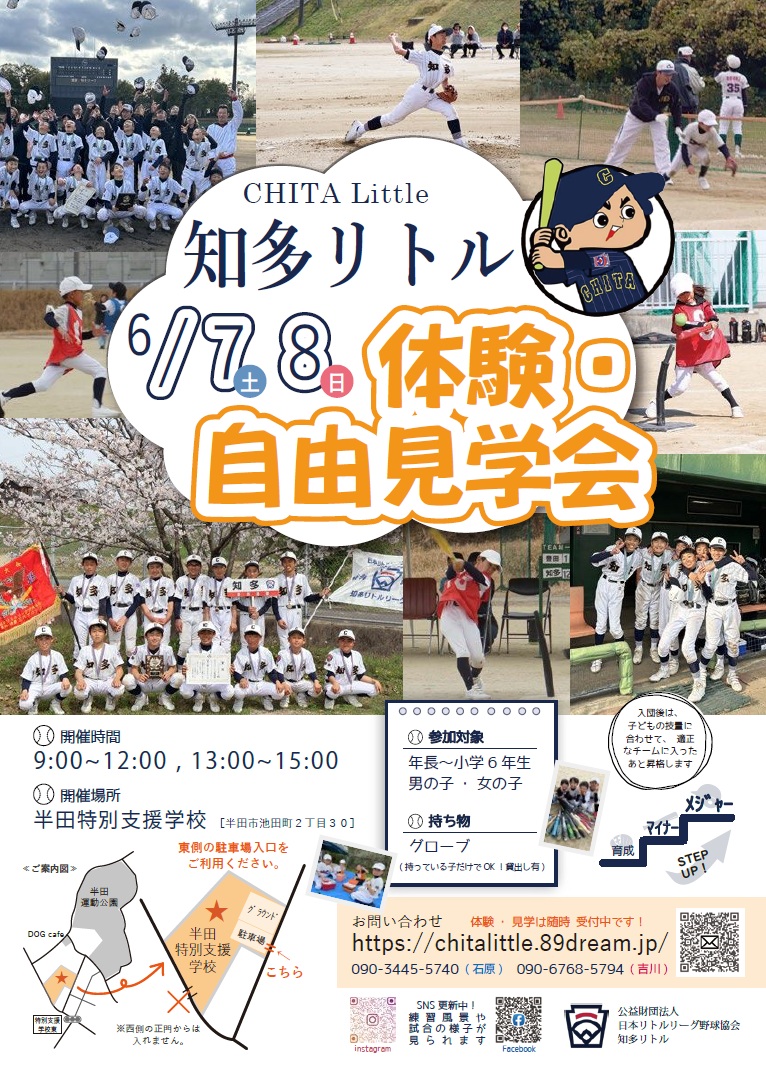 知多リトル体験・自由見学会チラシ