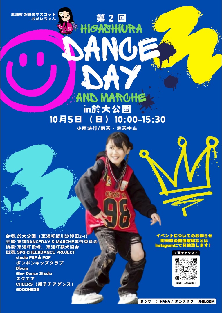 東浦DANCEDAY
