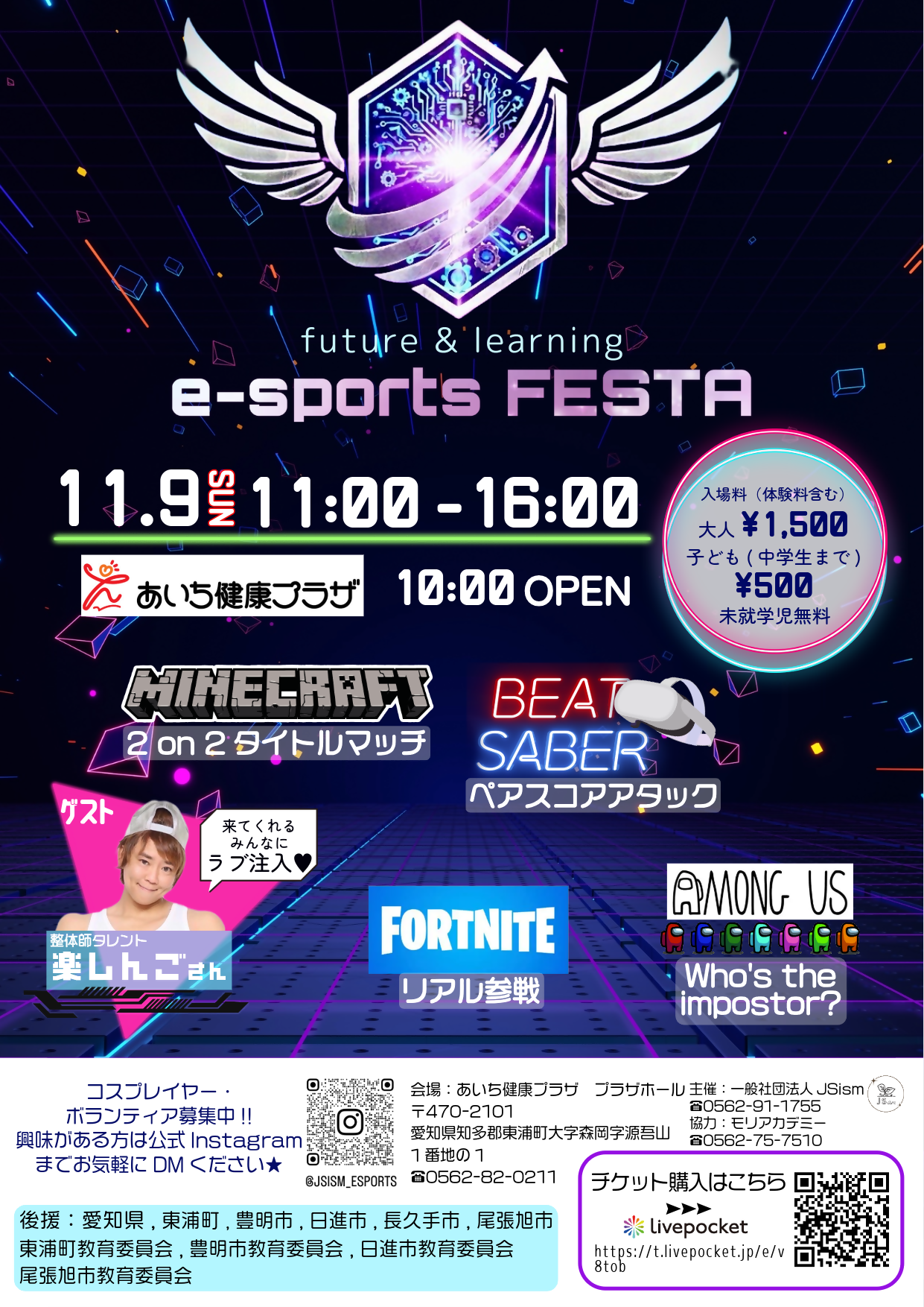 eスポーツフェスタ