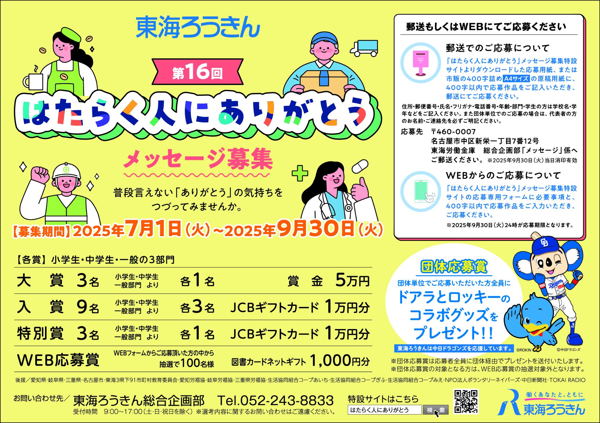 はたらく人にありがとうメッセージ募集チラシ