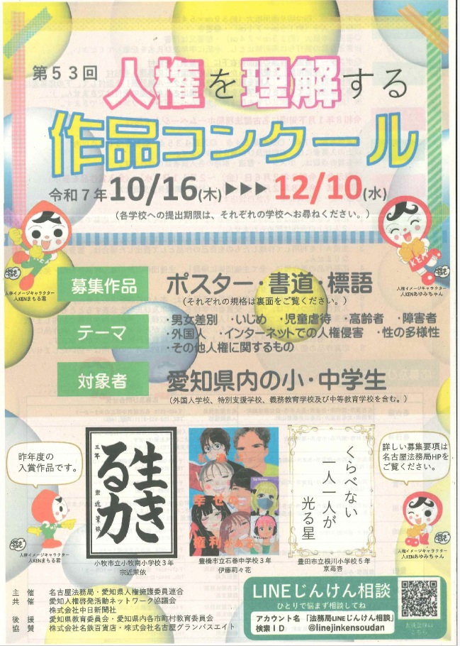 人権を理解する作品コンクールチラシ