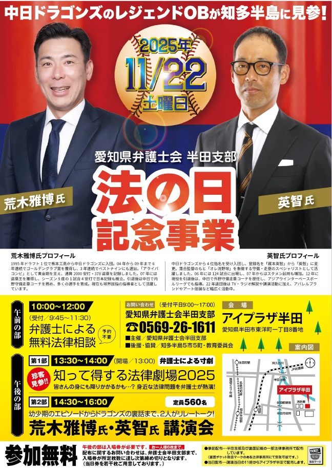 法の日記念事業チラシ