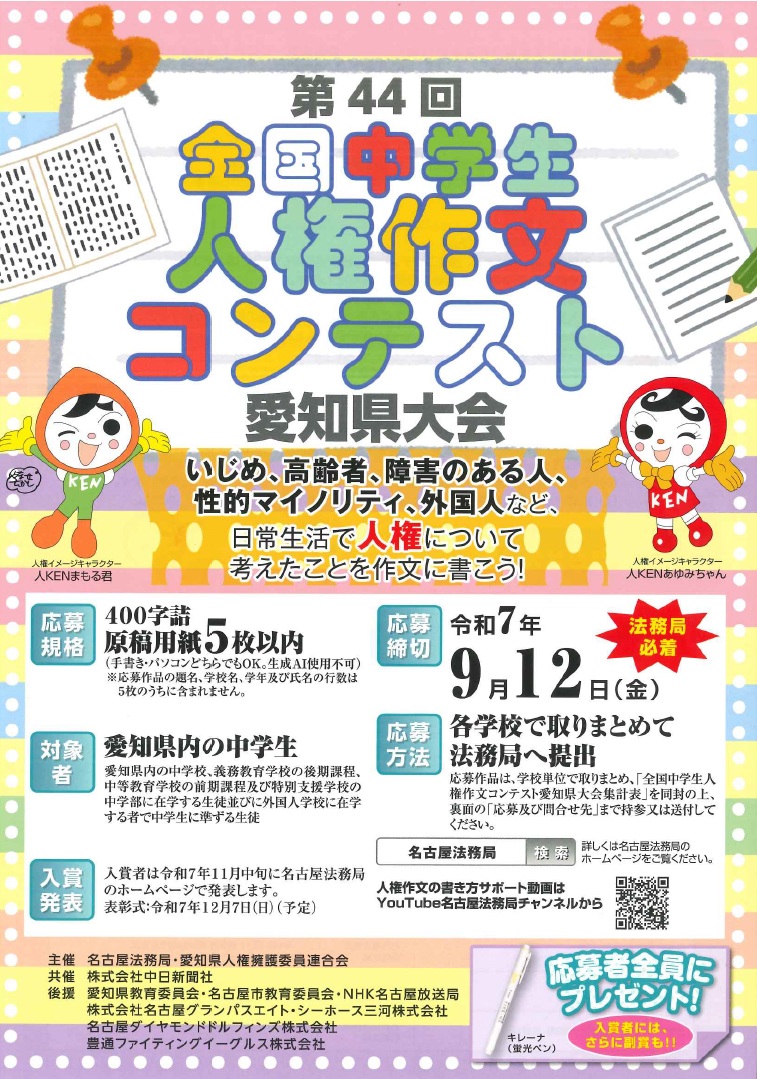 全国中学生人権作文コンテストチラシ