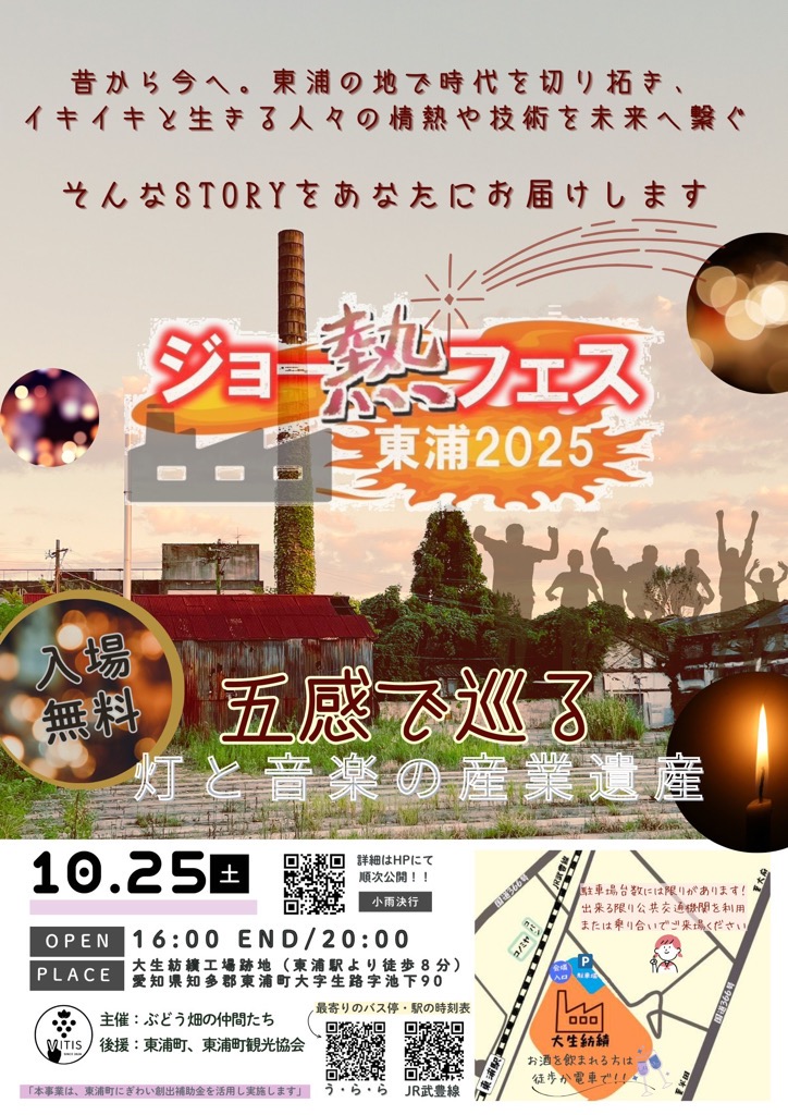 ジョー熱フェス