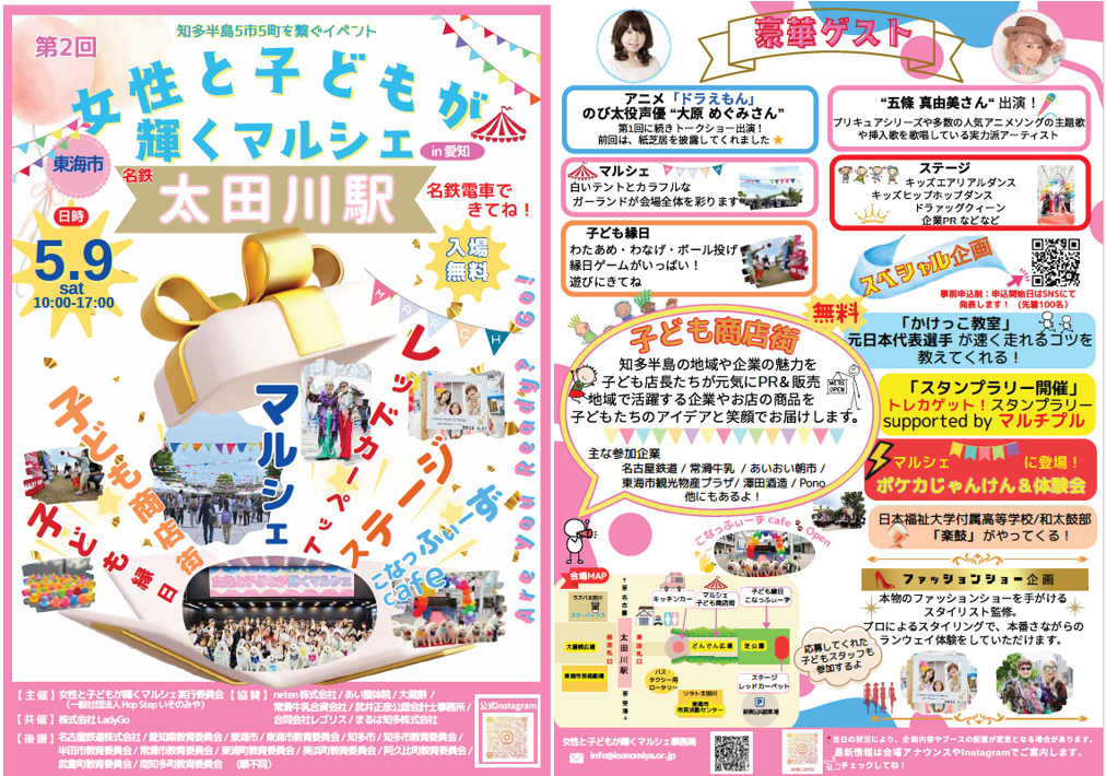 女性と子どもが輝くマルシェ チラシ