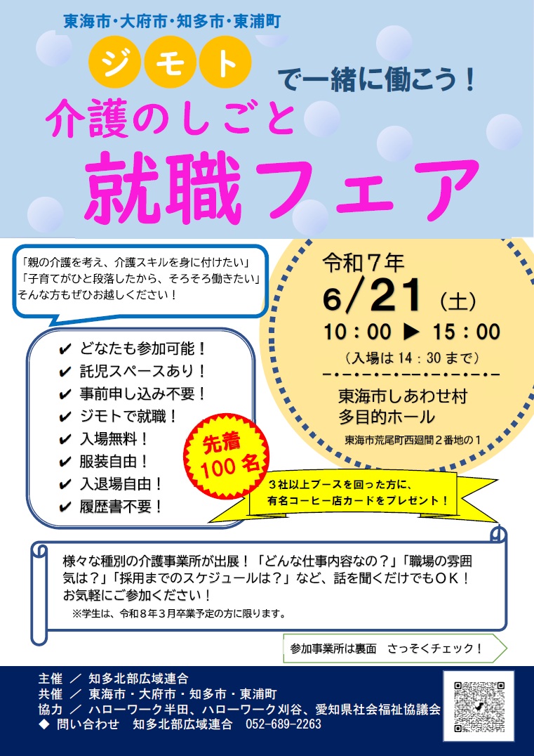 介護の仕事就職フェアチラシ