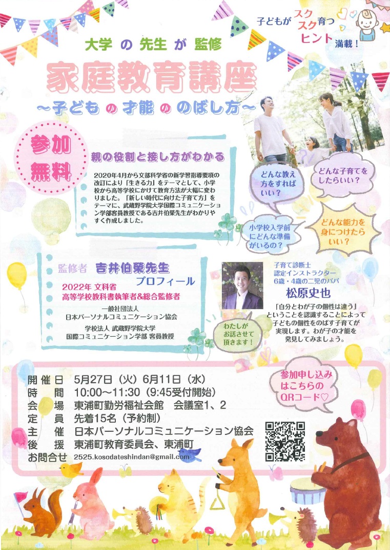 家庭教育講座チラシ