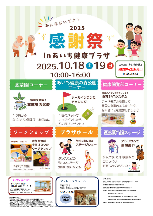 あいち健康プラザイベントチラシ