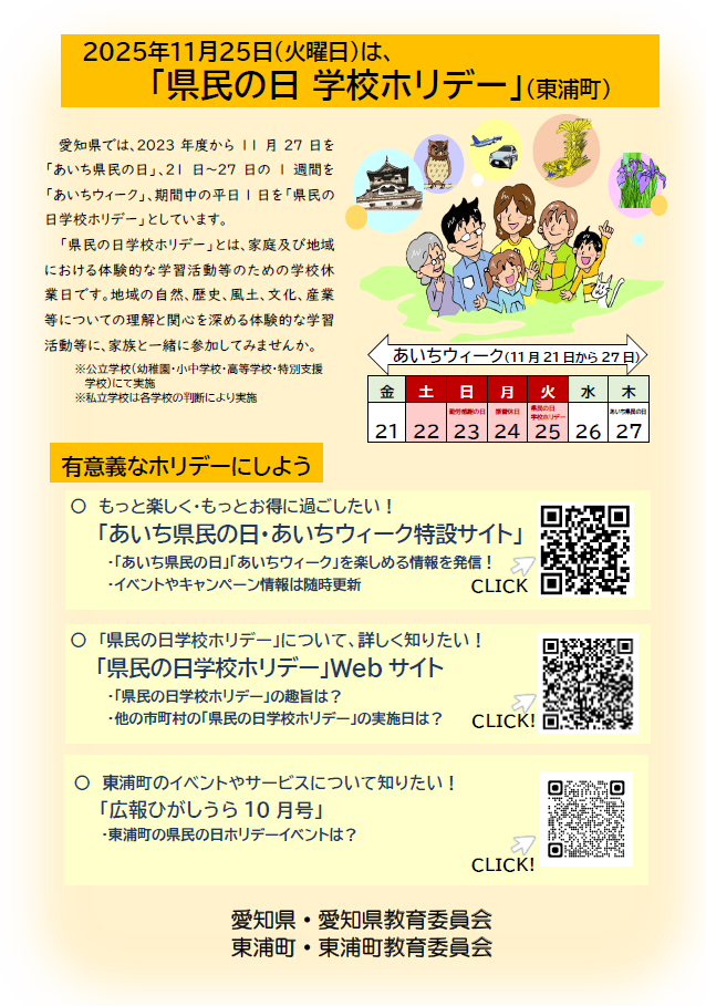 県民の日ホリデー