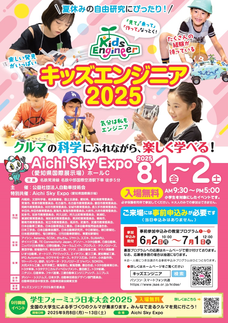 キッズエンジニア2025チラシ