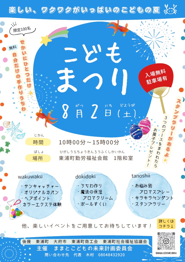 こどもまつりチラシ