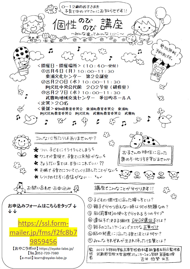 個性のびのび講座チラシ