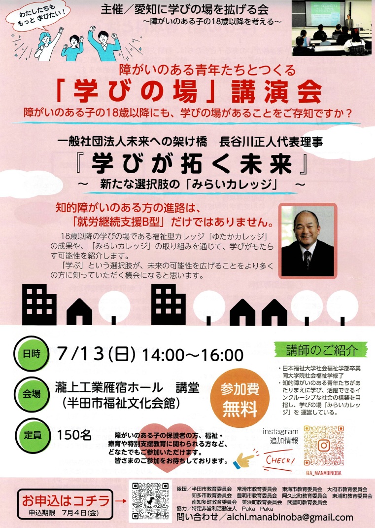 学びの場後援会チラシ