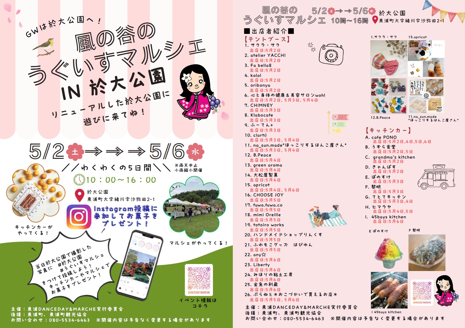 風の谷のうぐいすマルシェチラシ