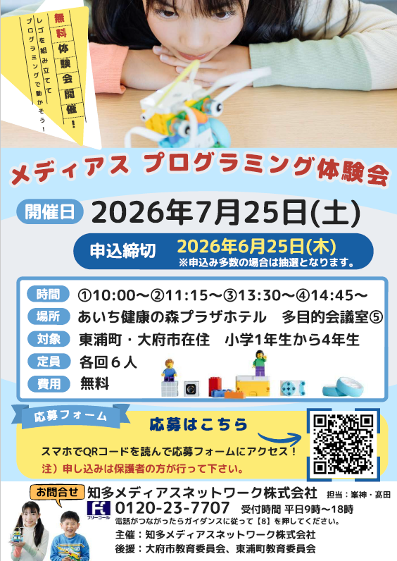 メディアスプログラミング体験会