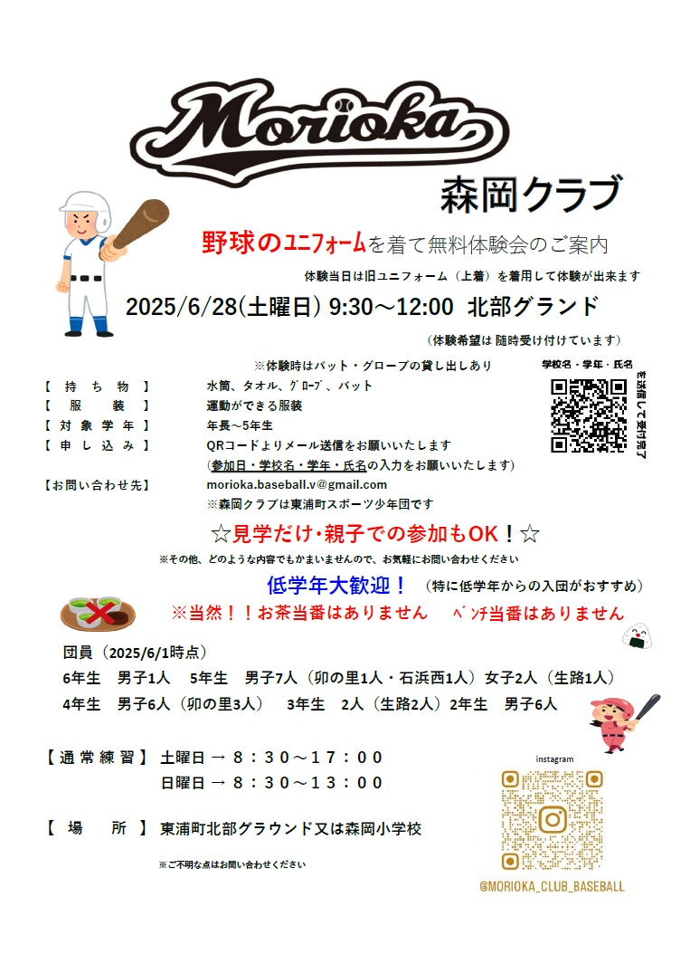 森岡クラブスポーツ少年団野球体験会チラシ