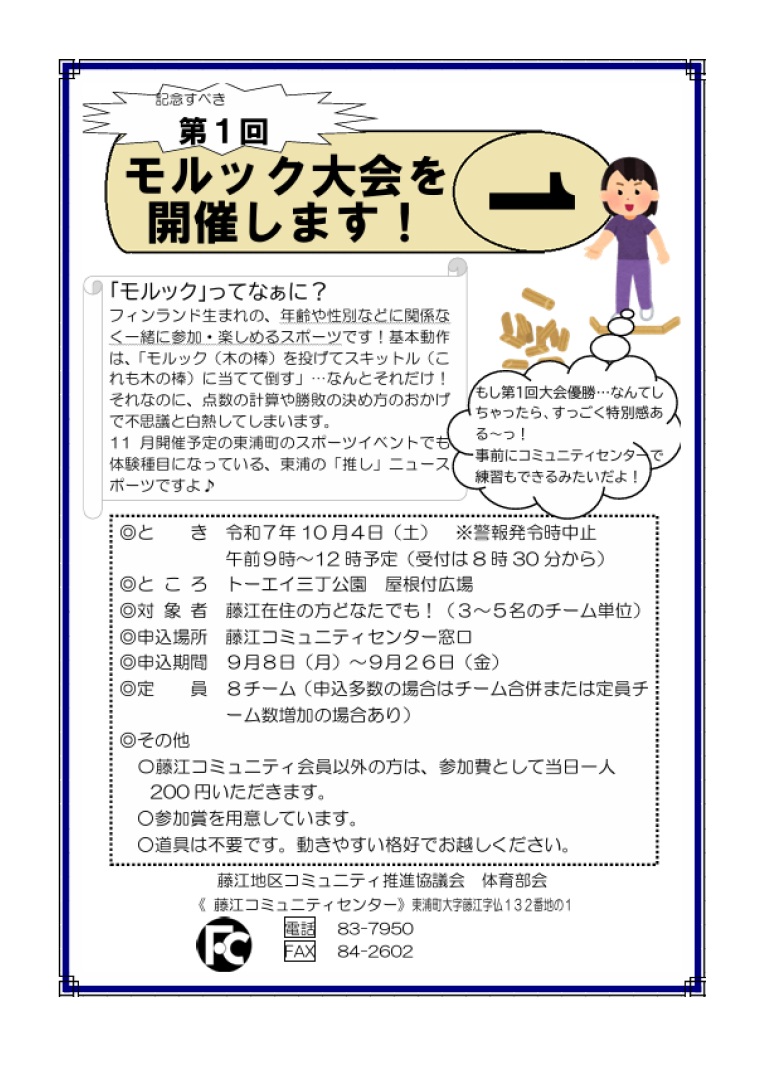 モルック大会チラシ